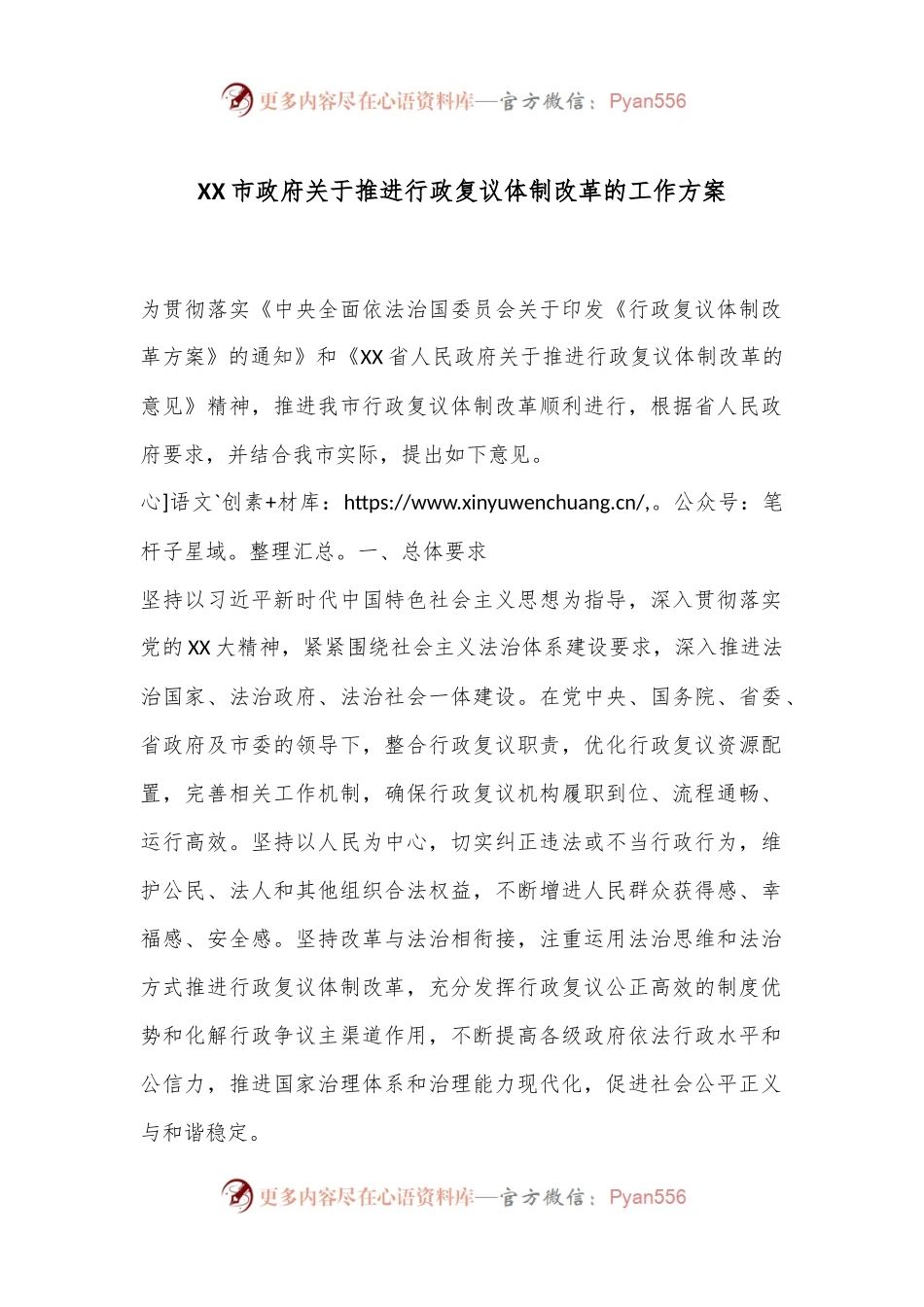 XX市政府关于推进行政复议体制改革的工作方案.docx_第1页