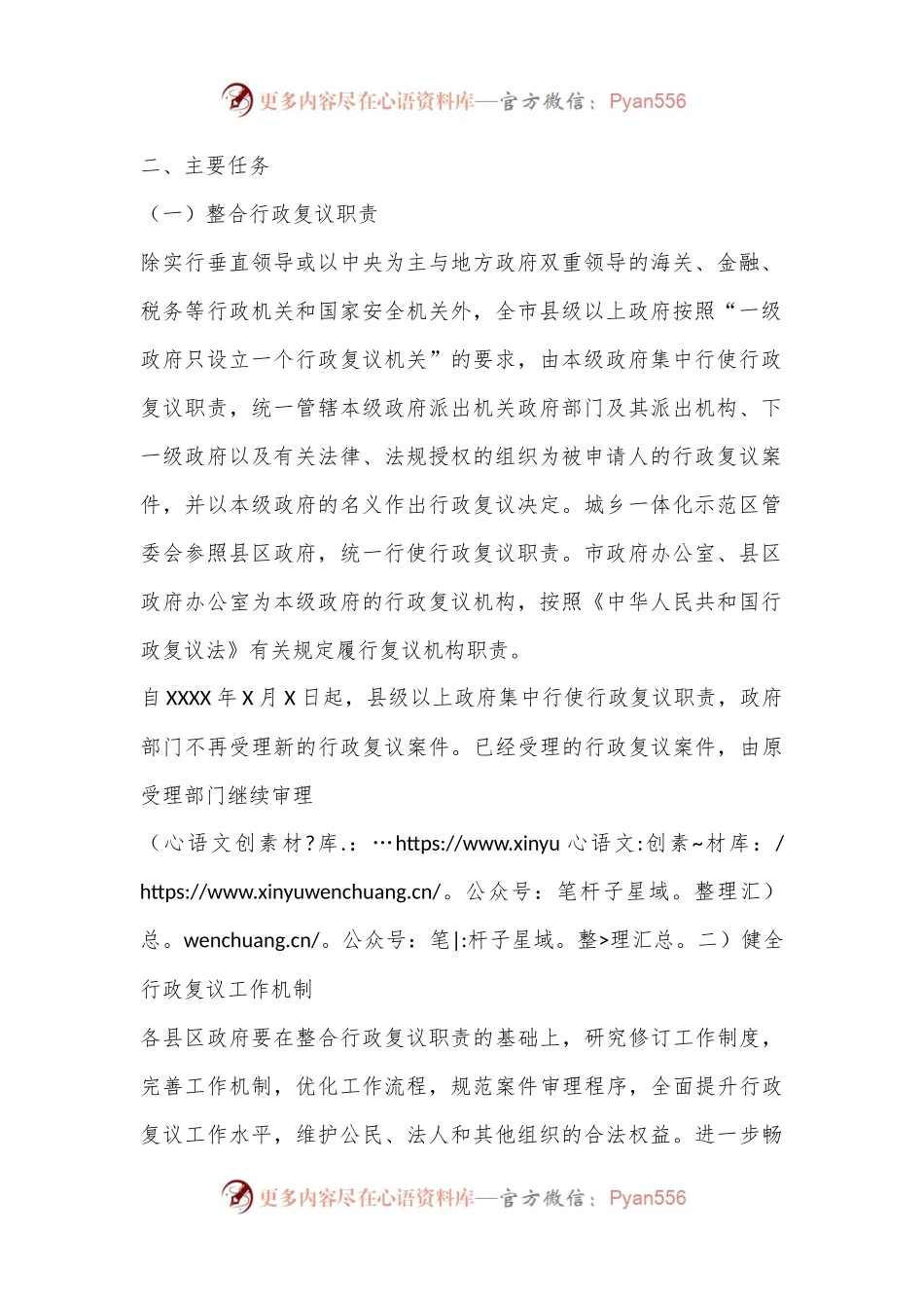 XX市政府关于推进行政复议体制改革的工作方案.docx_第2页