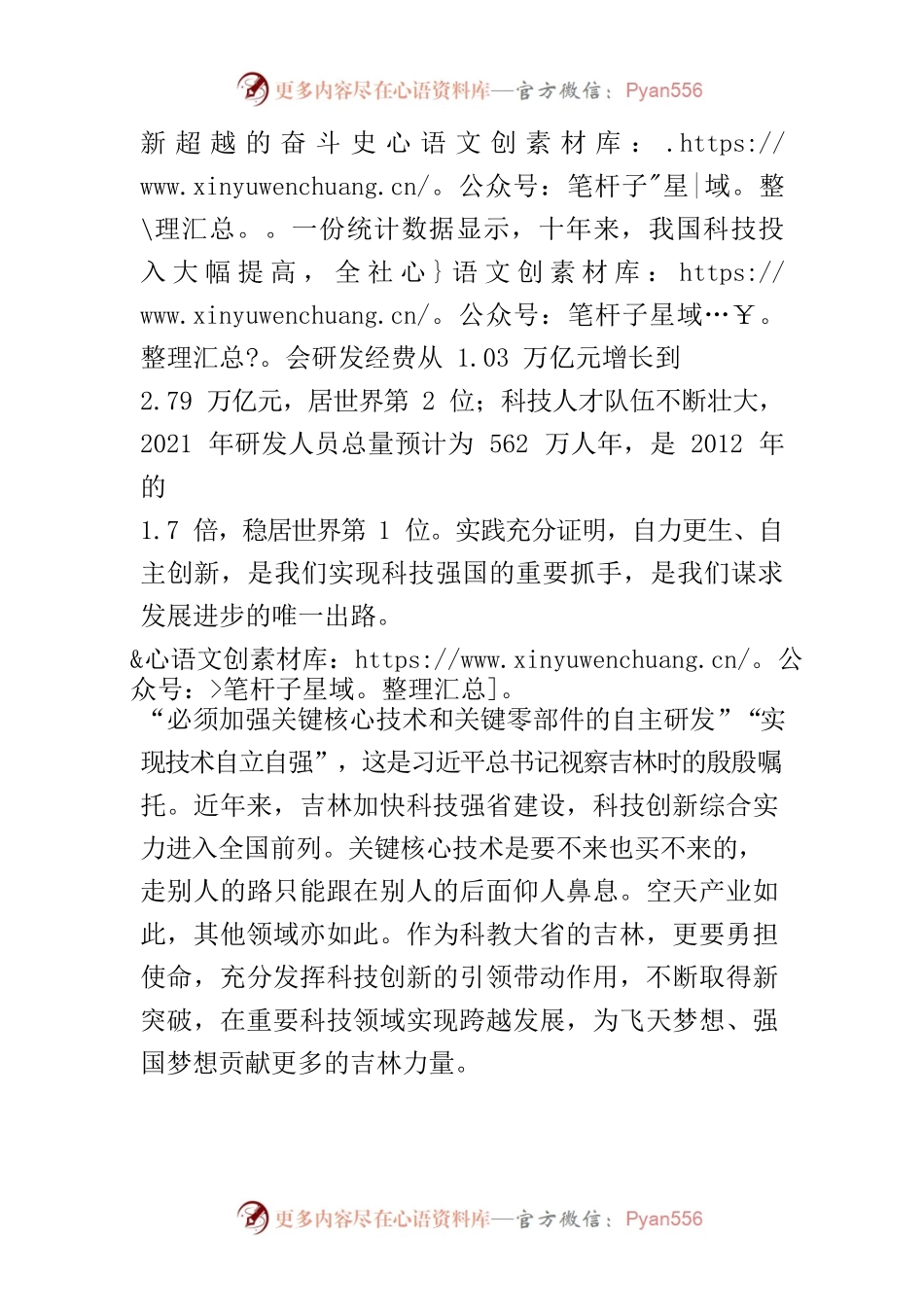 【中心组研讨发言】为科技自立自强贡献更多“吉林力量”.docx_第2页