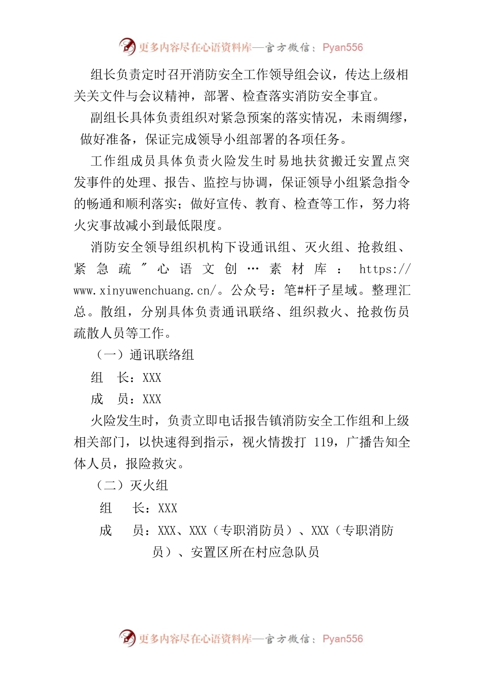 XX镇易地扶贫搬迁领域2022年消防安全应急预案.docx_第2页