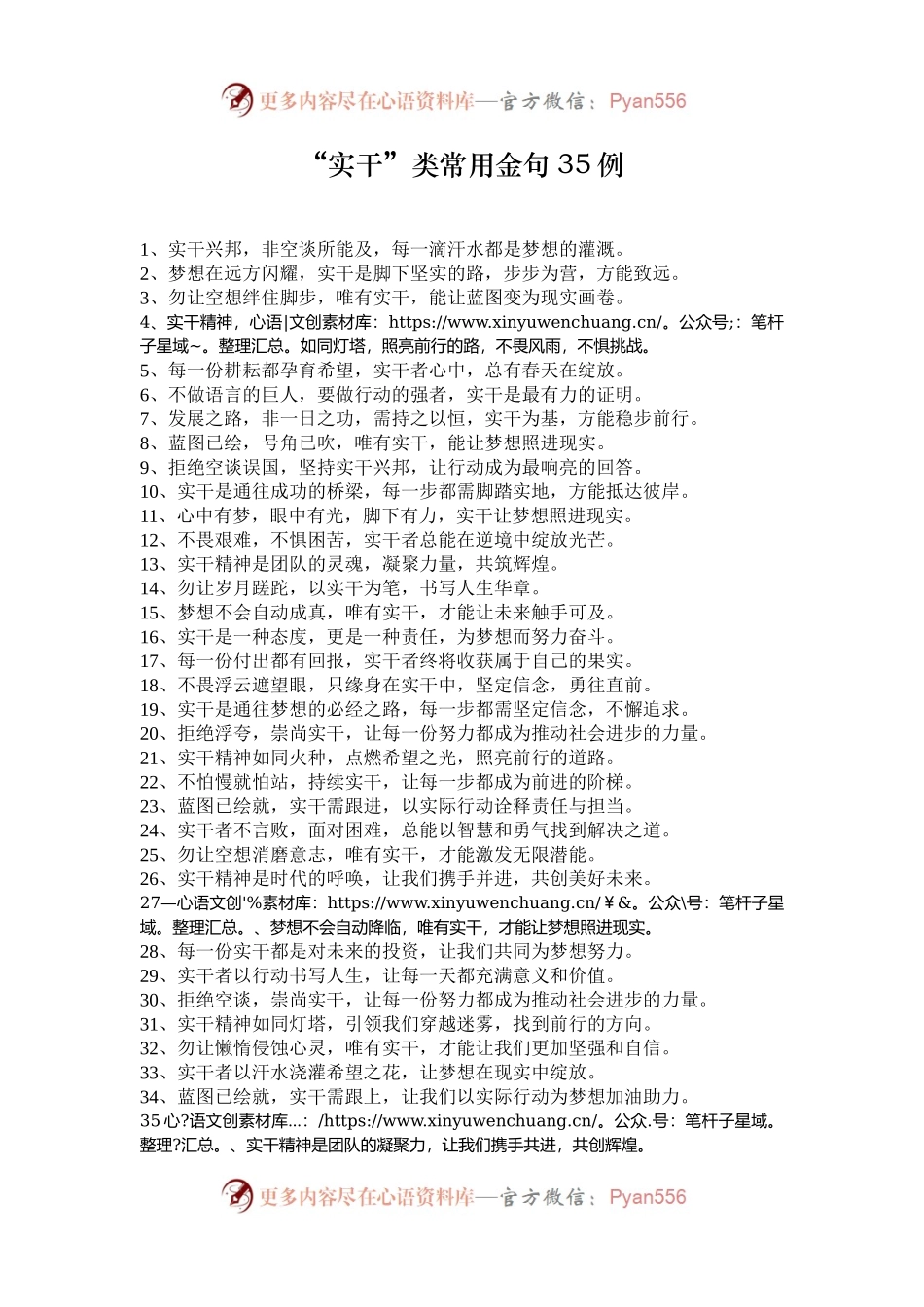 “实干”类常用金句35例.docx_第1页