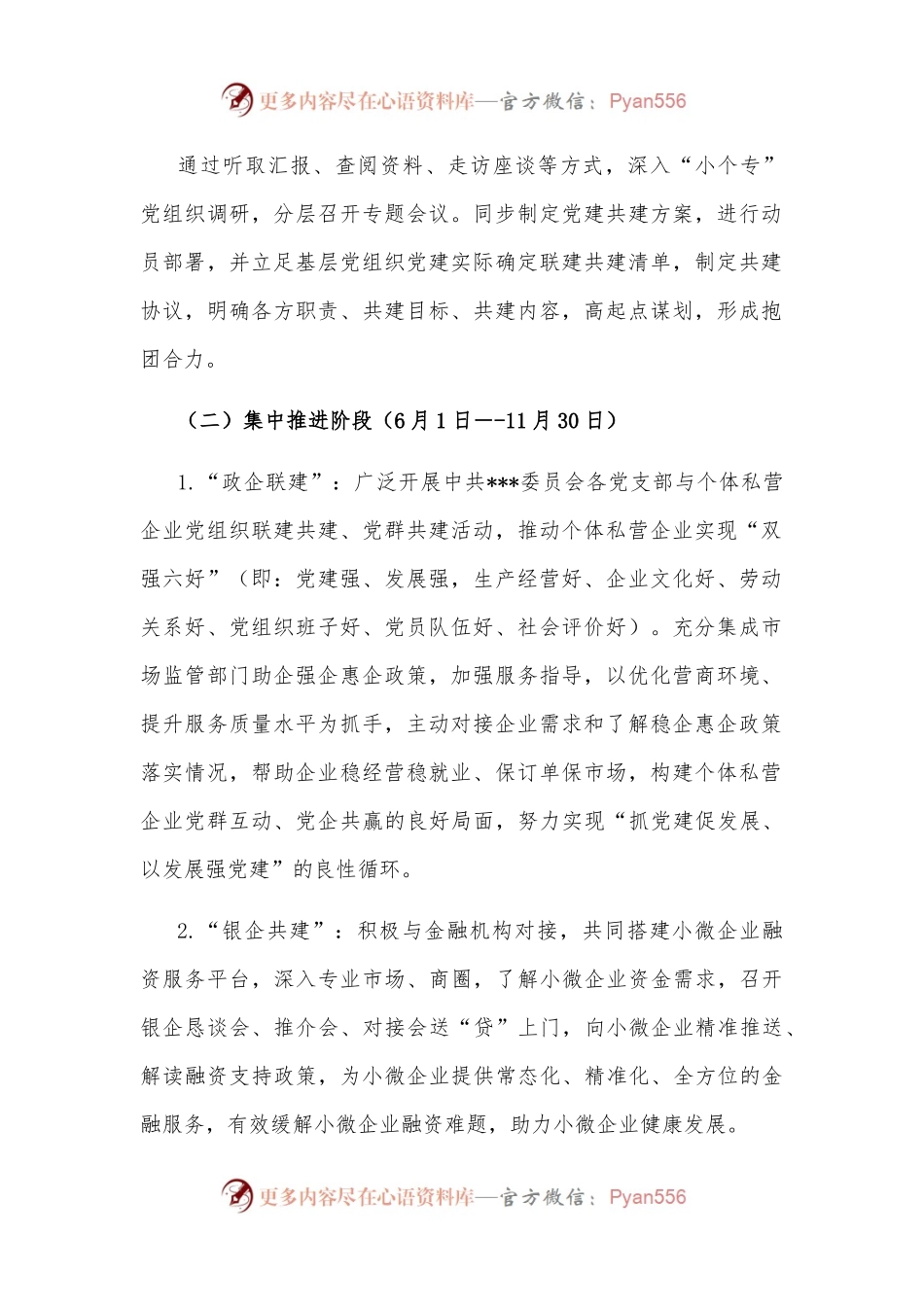 “党建共建 资源共享”实施方案.docx_第2页