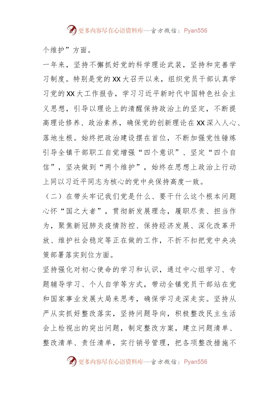 XX镇长民主生活会对照检查材料.docx_第2页