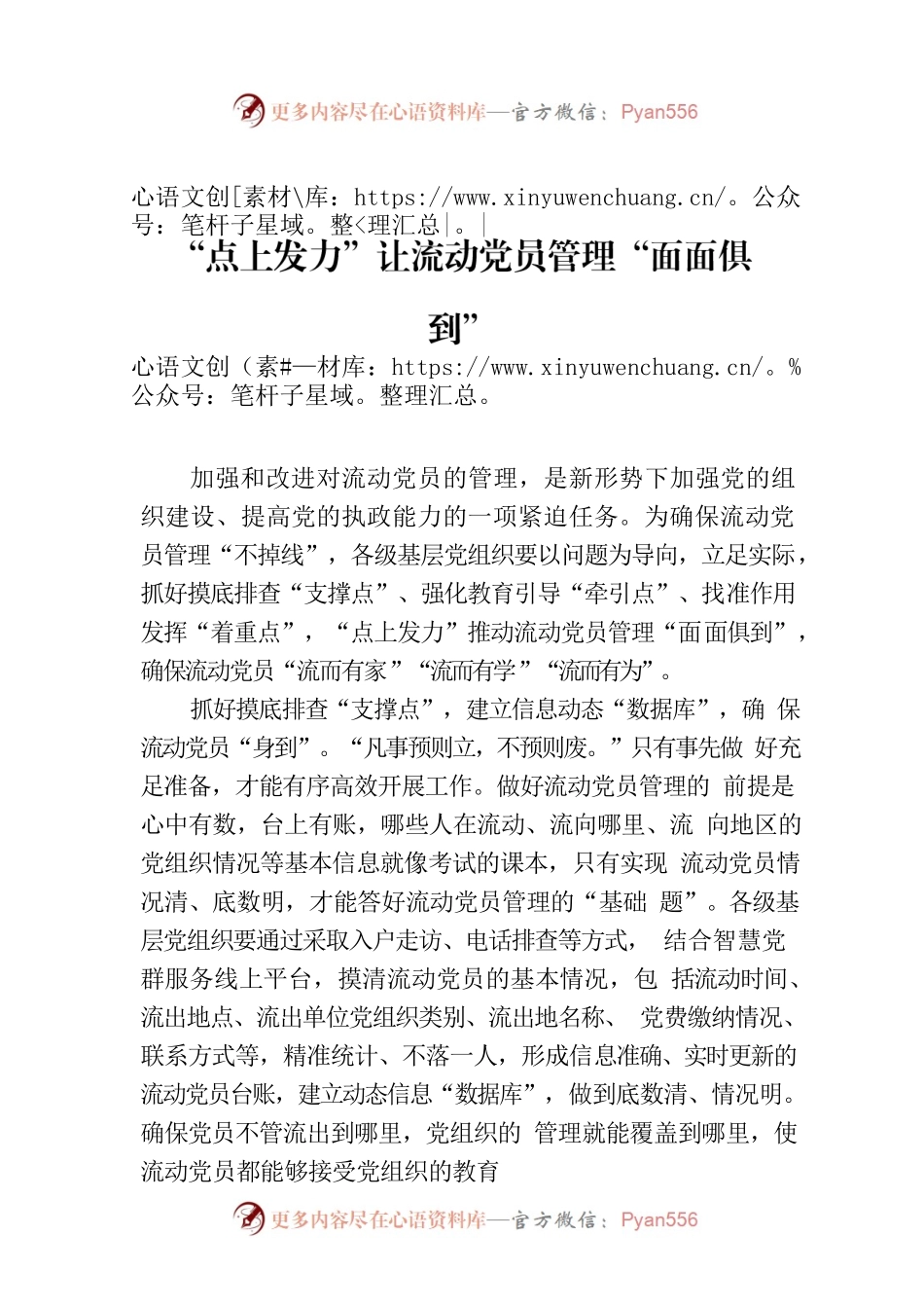 “点上发力”让流动党员管理“面面俱到”.docx_第1页