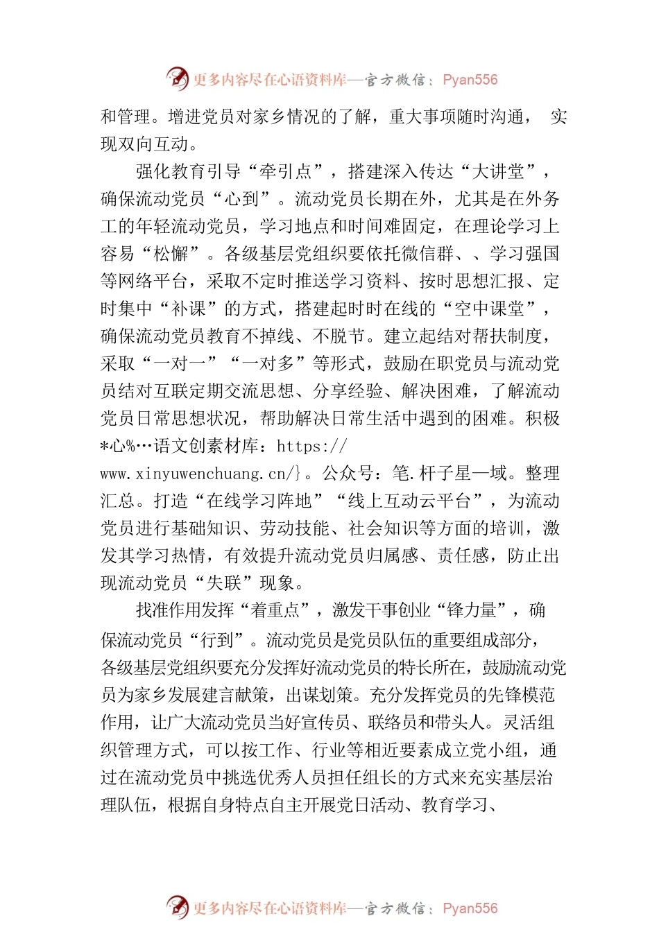 “点上发力”让流动党员管理“面面俱到”.docx_第2页