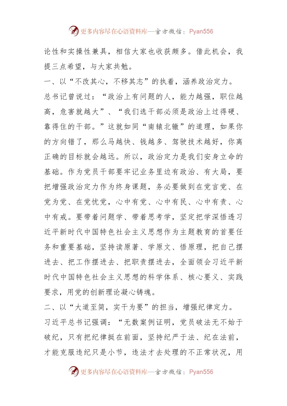 XX领导在主题教育专题学习班总结会上的讲话.docx_第2页