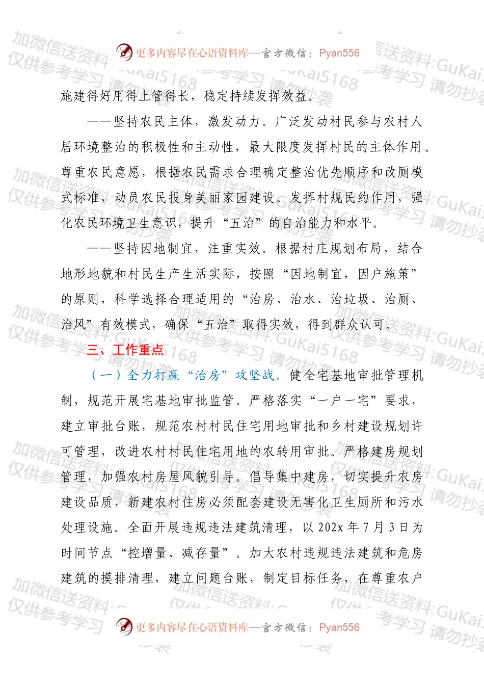 xx镇农村“五治”工作实施方案.docx_第2页