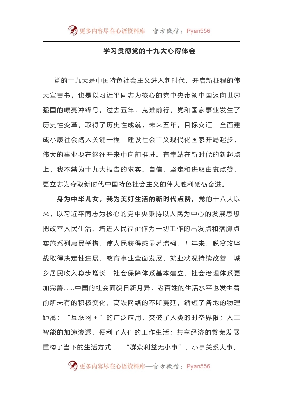 【心得体会】学习贯彻党的十九大心得体会.docx_第1页