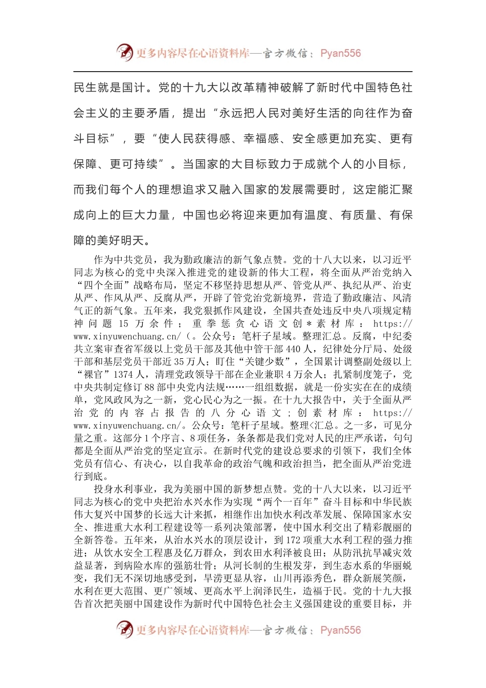 【心得体会】学习贯彻党的十九大心得体会.docx_第2页