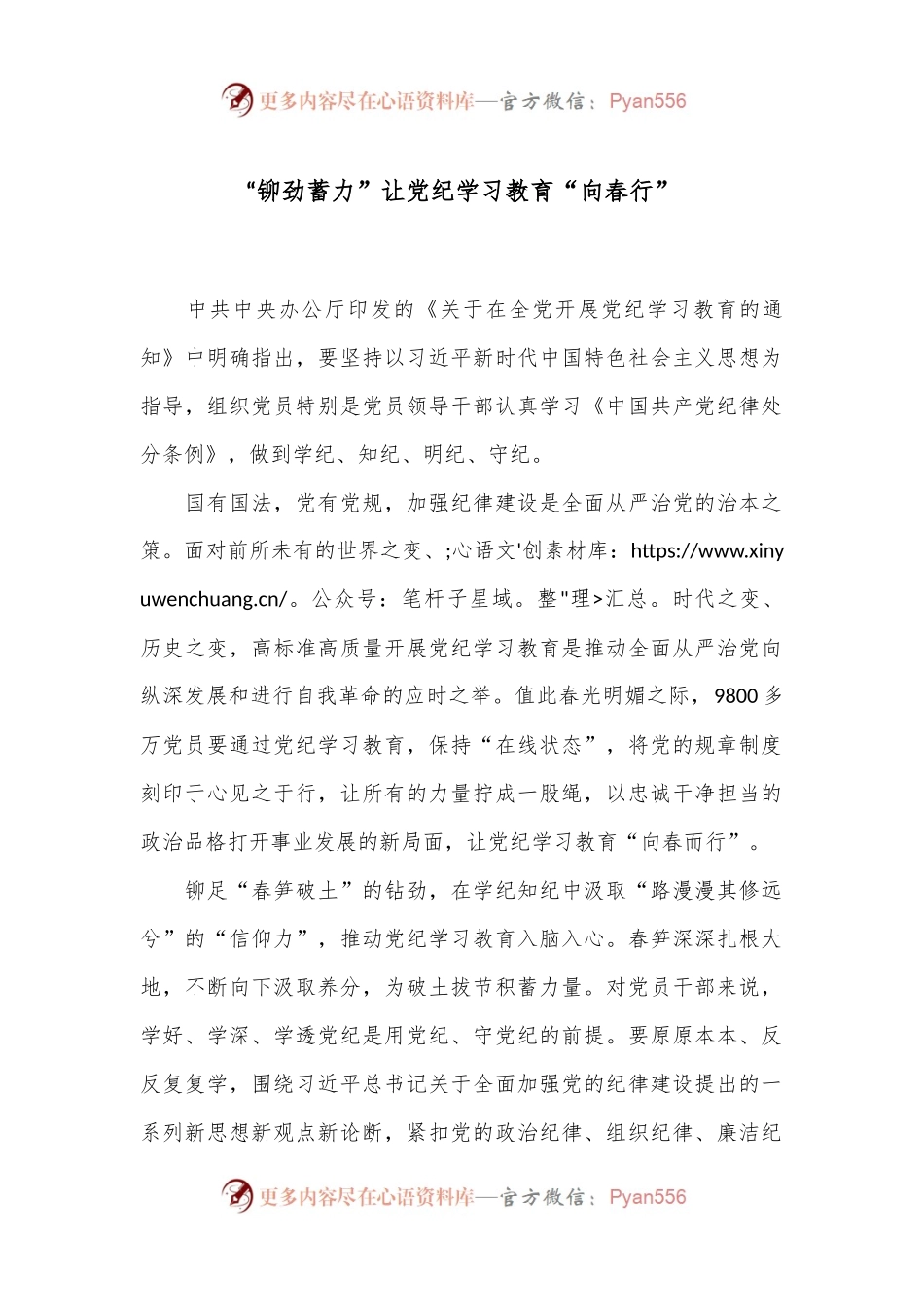 “铆劲蓄力”让党纪学习教育“向春行”.docx_第1页