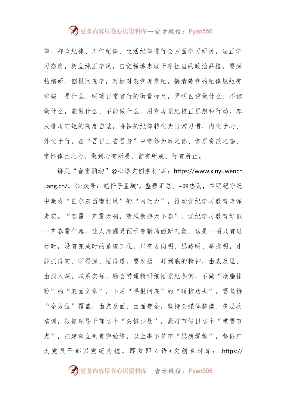“铆劲蓄力”让党纪学习教育“向春行”.docx_第2页