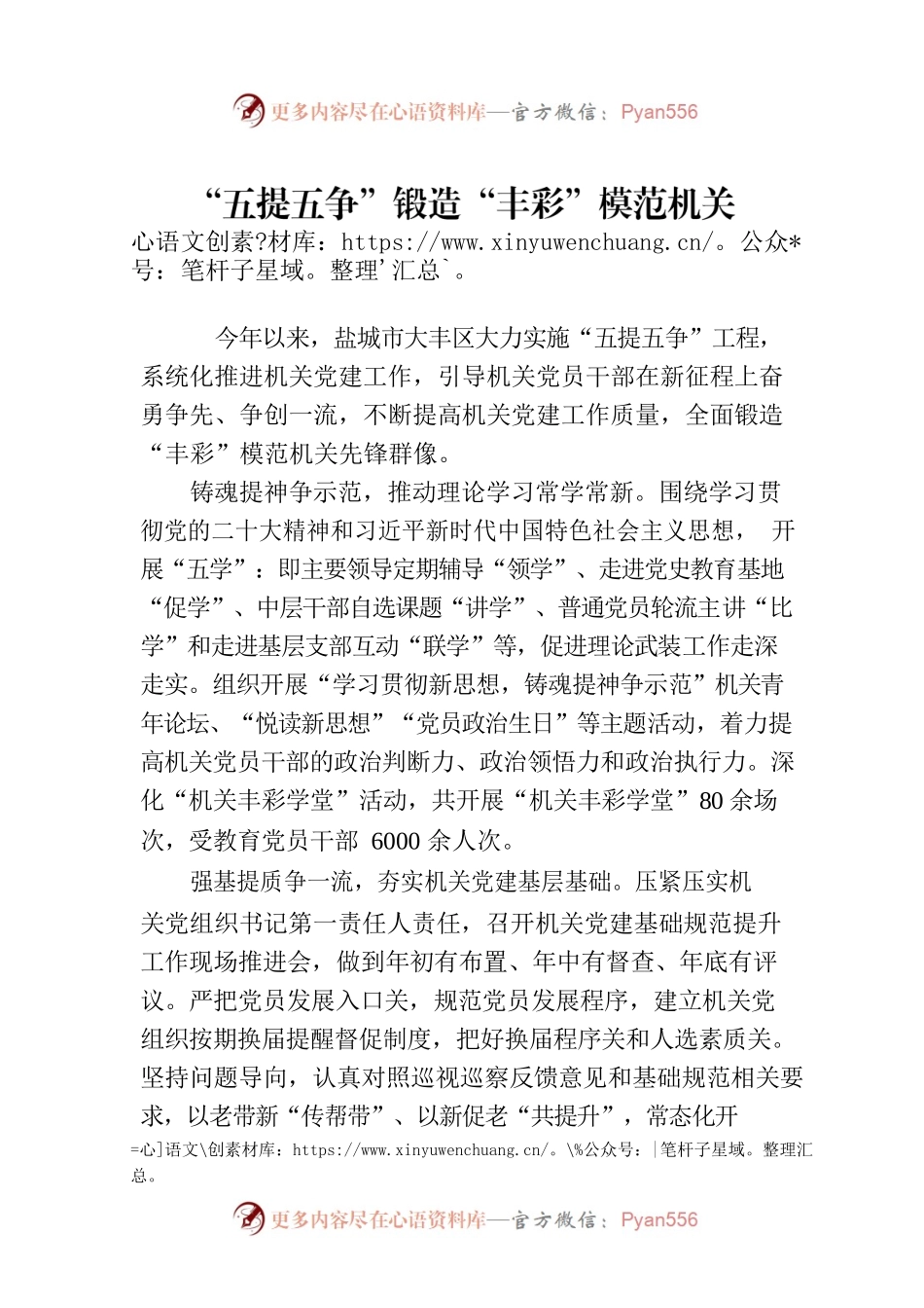 “五提五争”锻造“丰彩”模范机关(20230626).docx_第1页
