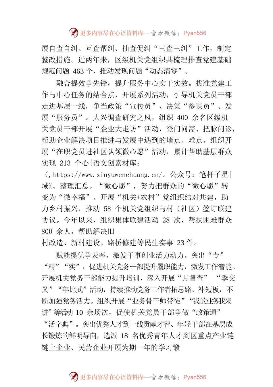 “五提五争”锻造“丰彩”模范机关(20230626).docx_第2页