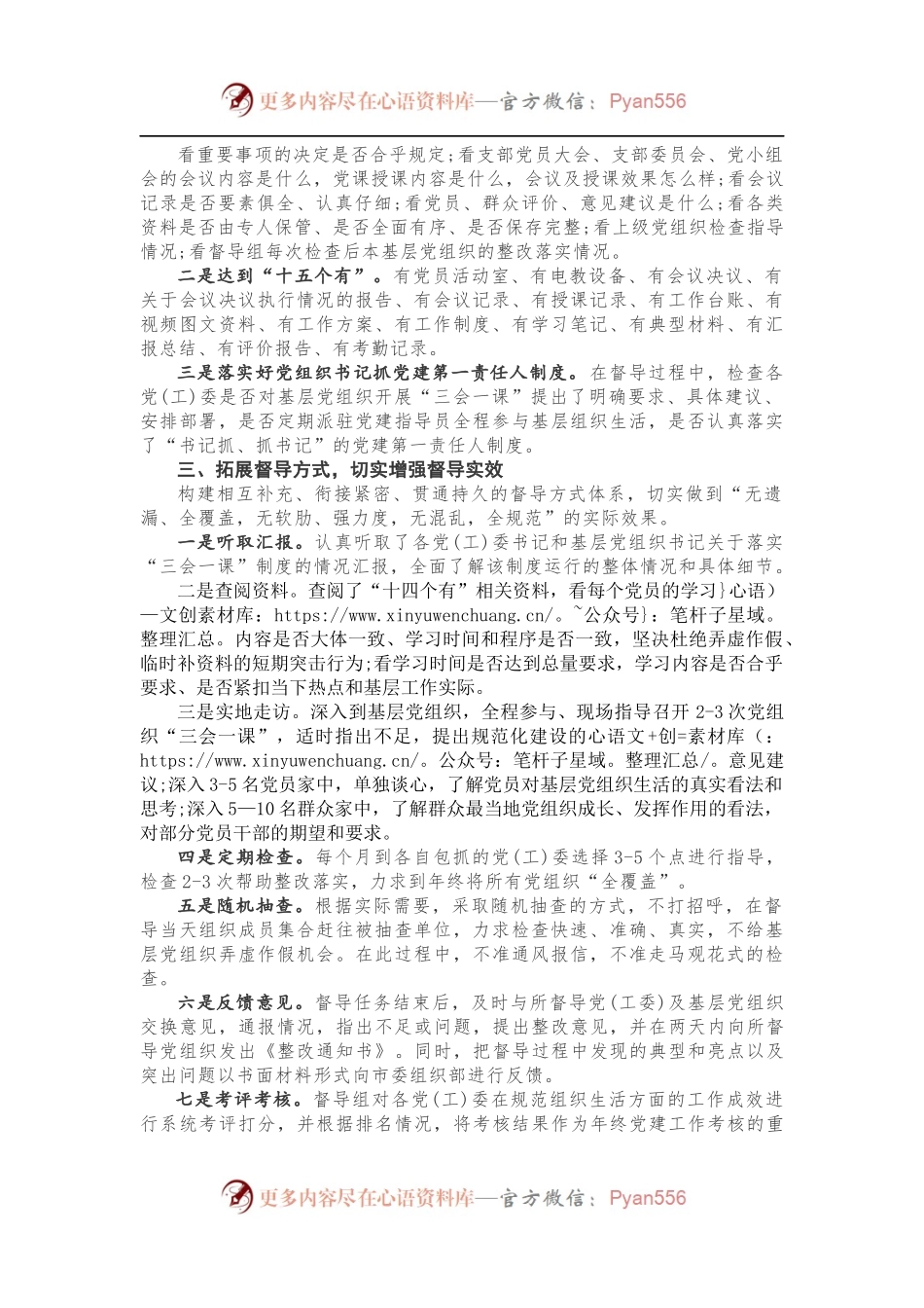 【工作总结】督导基层党支部”三会一课”制度落实情况.docx_第1页
