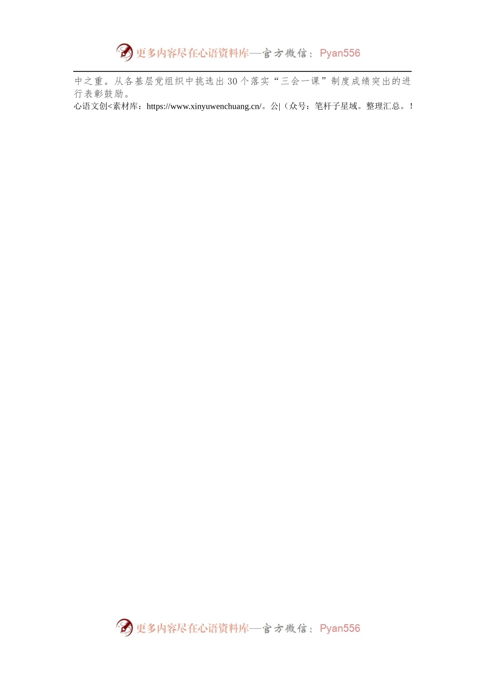【工作总结】督导基层党支部”三会一课”制度落实情况.docx_第2页