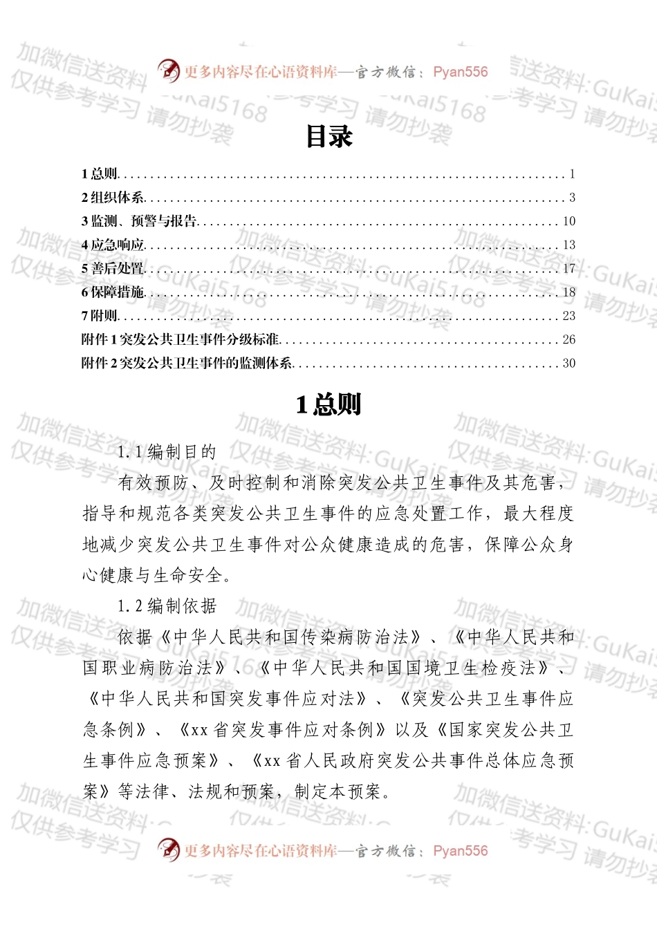 xx省突发公共卫生事件应急预案.docx_第1页