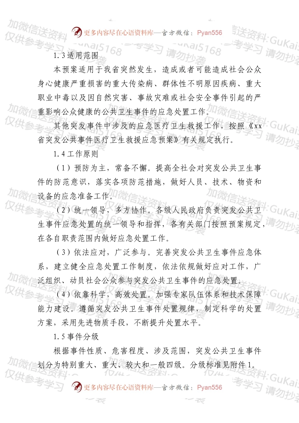xx省突发公共卫生事件应急预案.docx_第2页