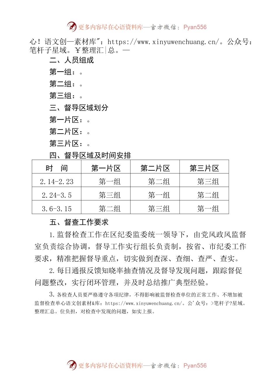 “监督一点通”督查方案.docx_第2页