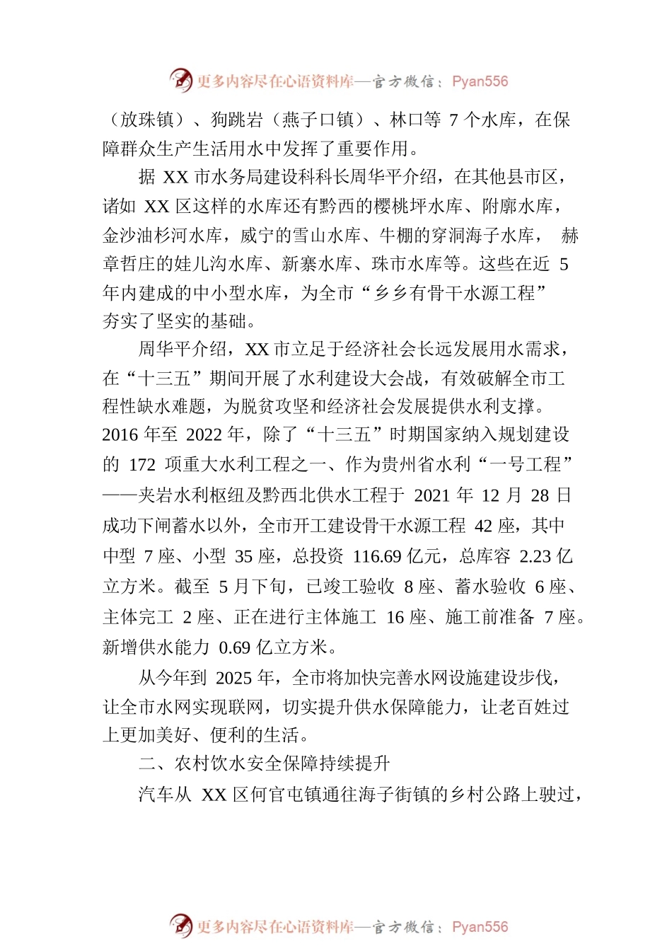 XX市水利建设工作综述.docx_第2页