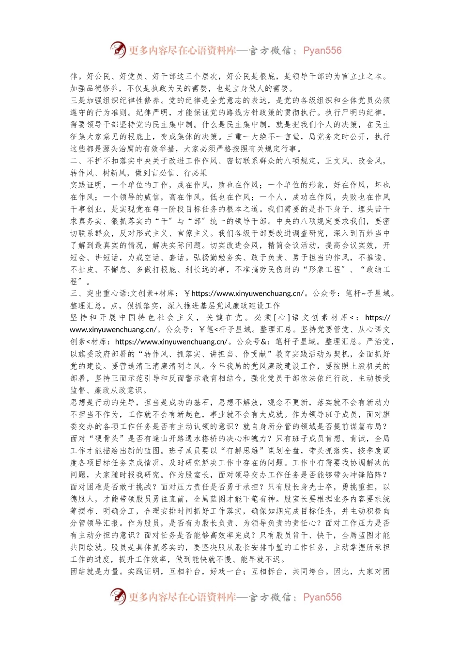 “转作风、抓落实、讲担当、作贡献”专题党课.docx_第2页