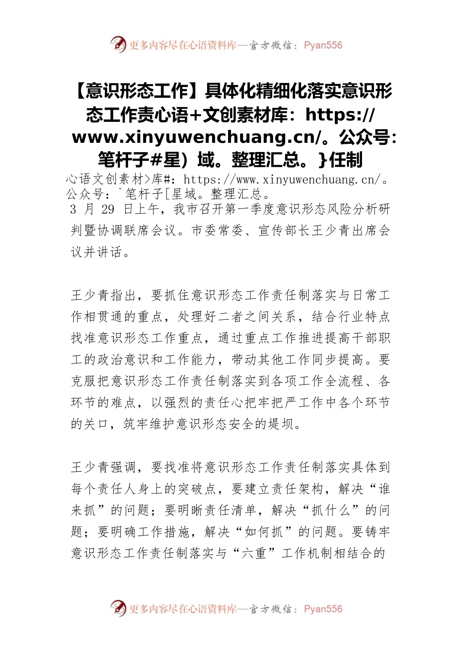 【意识形态工作】具体化精细化落实意识形态工作责任制.docx_第1页