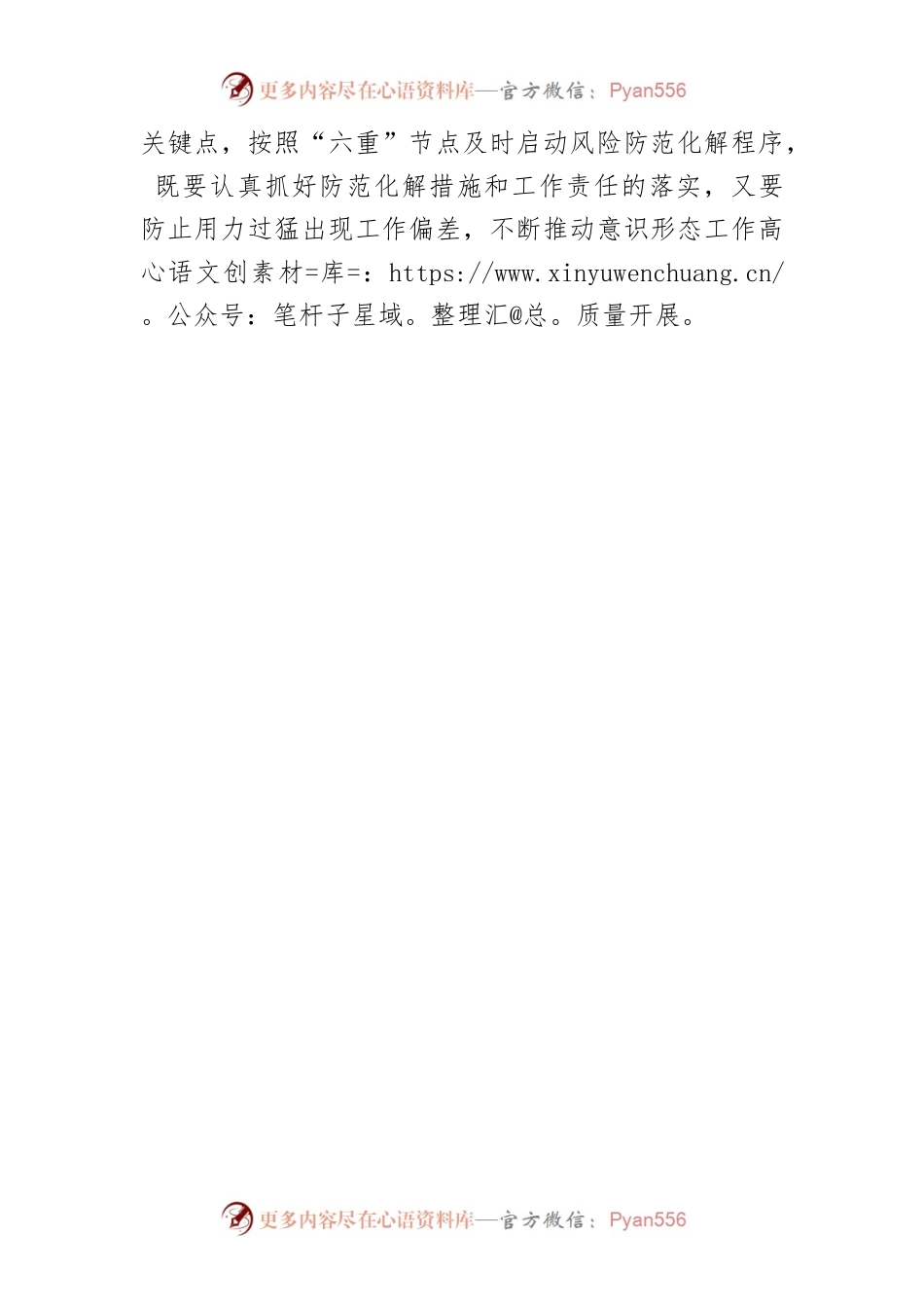 【意识形态工作】具体化精细化落实意识形态工作责任制.docx_第2页