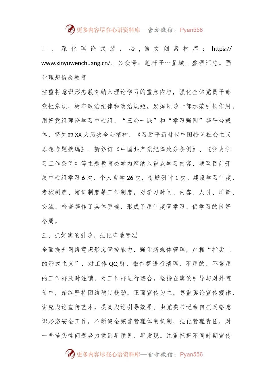 X镇关于2024年度上半年贯彻落实意识形态工作责任制落实情况的报告.docx_第2页