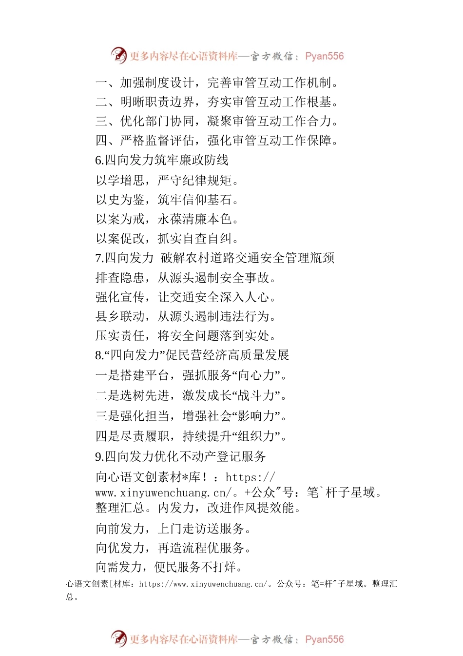 “四向发力”写作提纲30例④.docx_第2页
