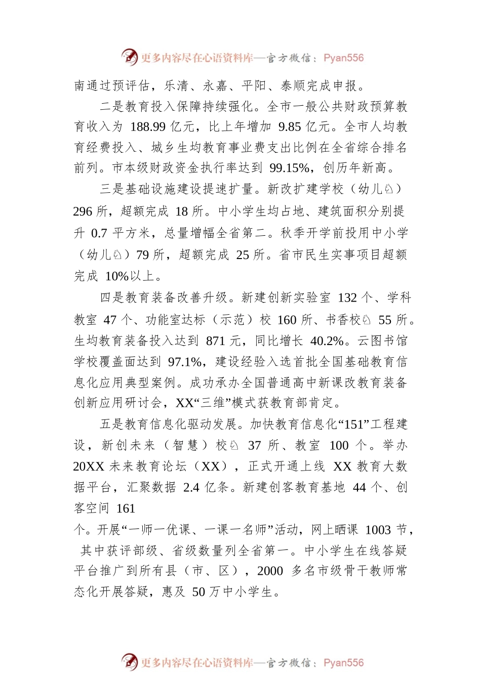 XX市教育局党委书记、局长郑建海在20XX年全市教育工作会议上的讲话.docx_第2页