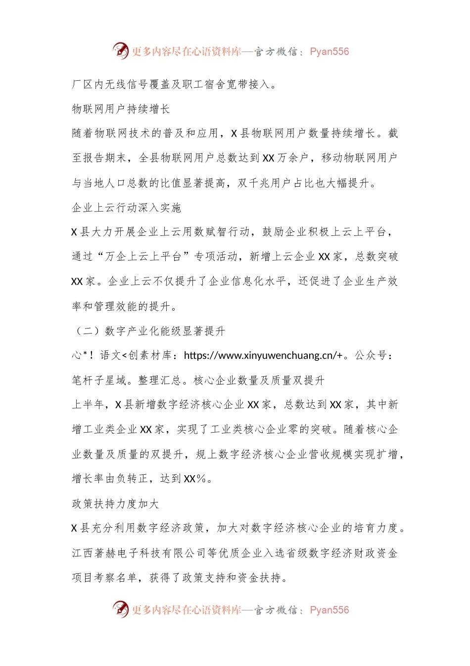 X县关于推进数字经济发展情况汇报.docx_第2页