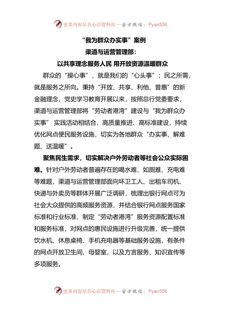 “我为群众办实事”案例.docx_第1页