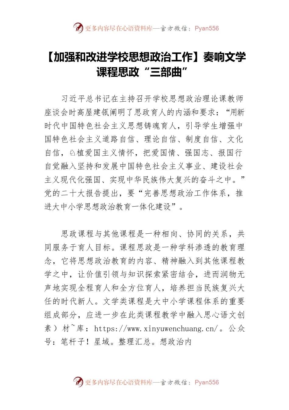 【加强和改进学校思想政治工作】奏响文学课程思政“三部曲”.docx_第1页