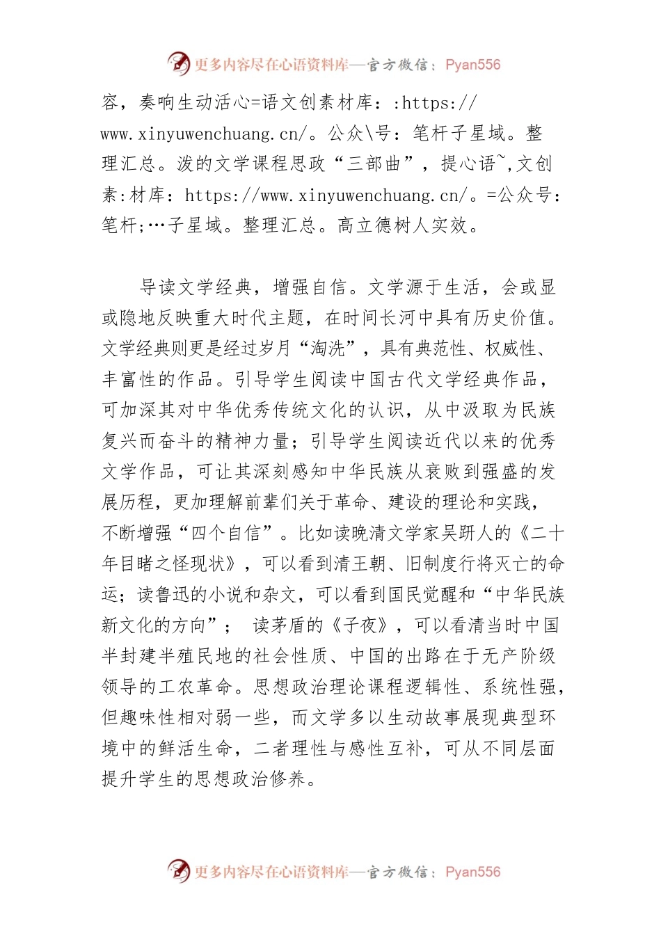 【加强和改进学校思想政治工作】奏响文学课程思政“三部曲”.docx_第2页
