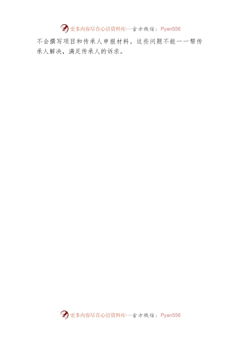 “六重六轻”突出问题专项整治活动研讨发言材料范文.docx_第2页