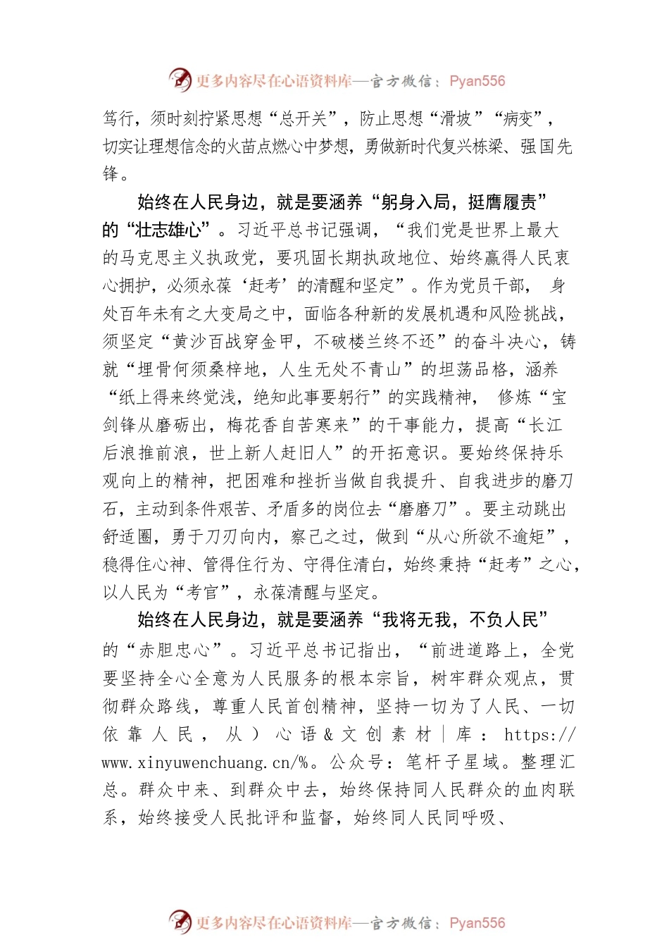 “党始终在人民身边”的“心”字密码.docx_第2页