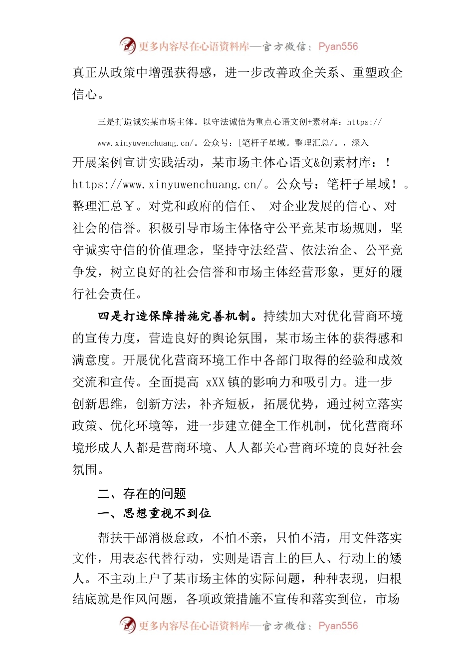 xx镇优化营商环境2023年4月份工作总结及5月份工作计划.docx_第2页