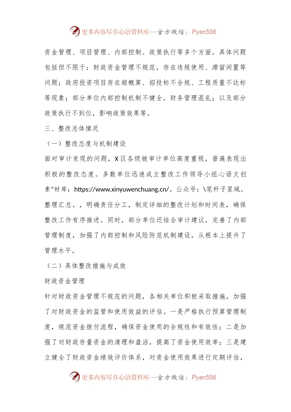 X区审计局审计查出问题整改情况报告.docx_第2页