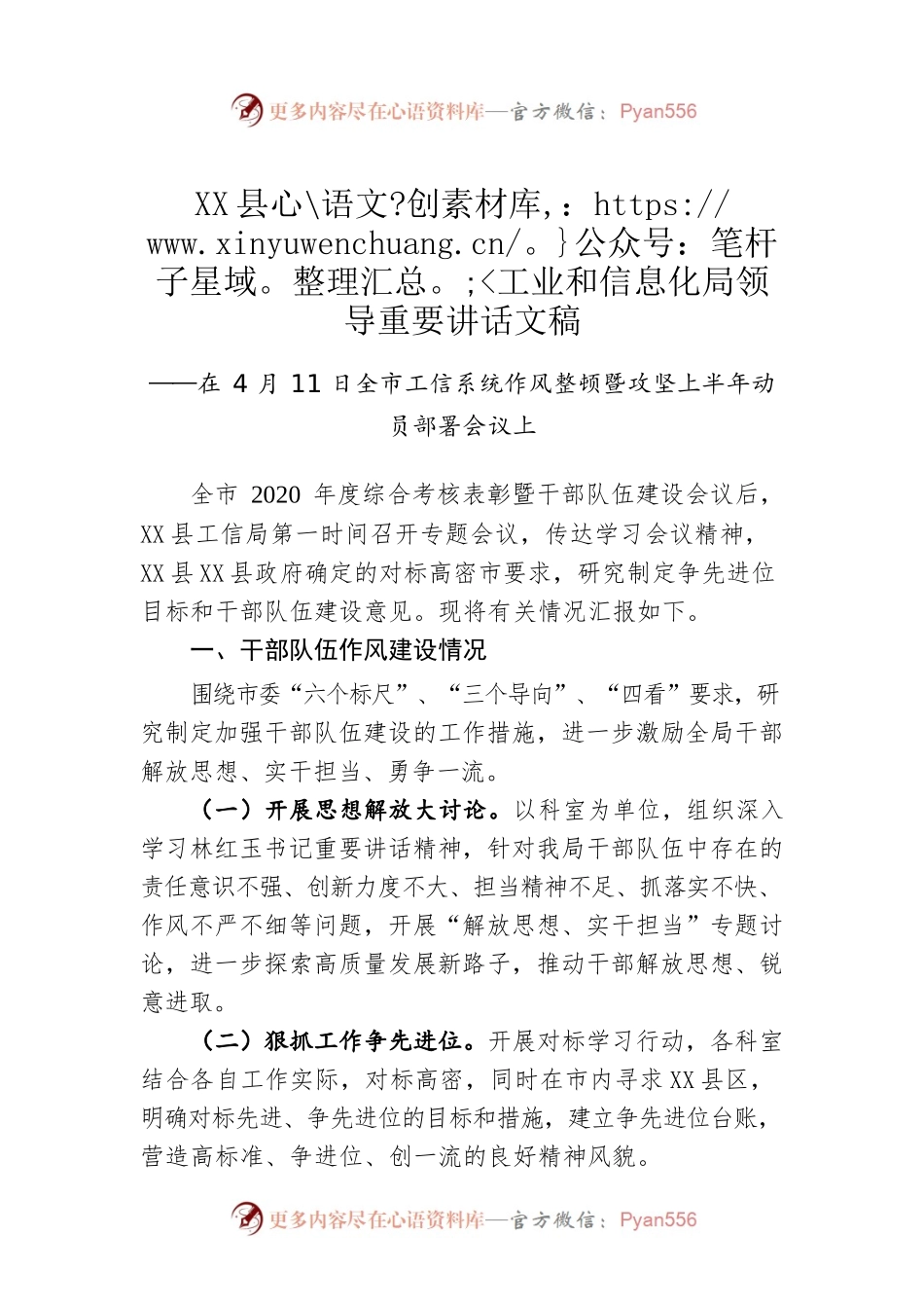 X县工业和信息化局领导重要讲话文稿.docx_第1页