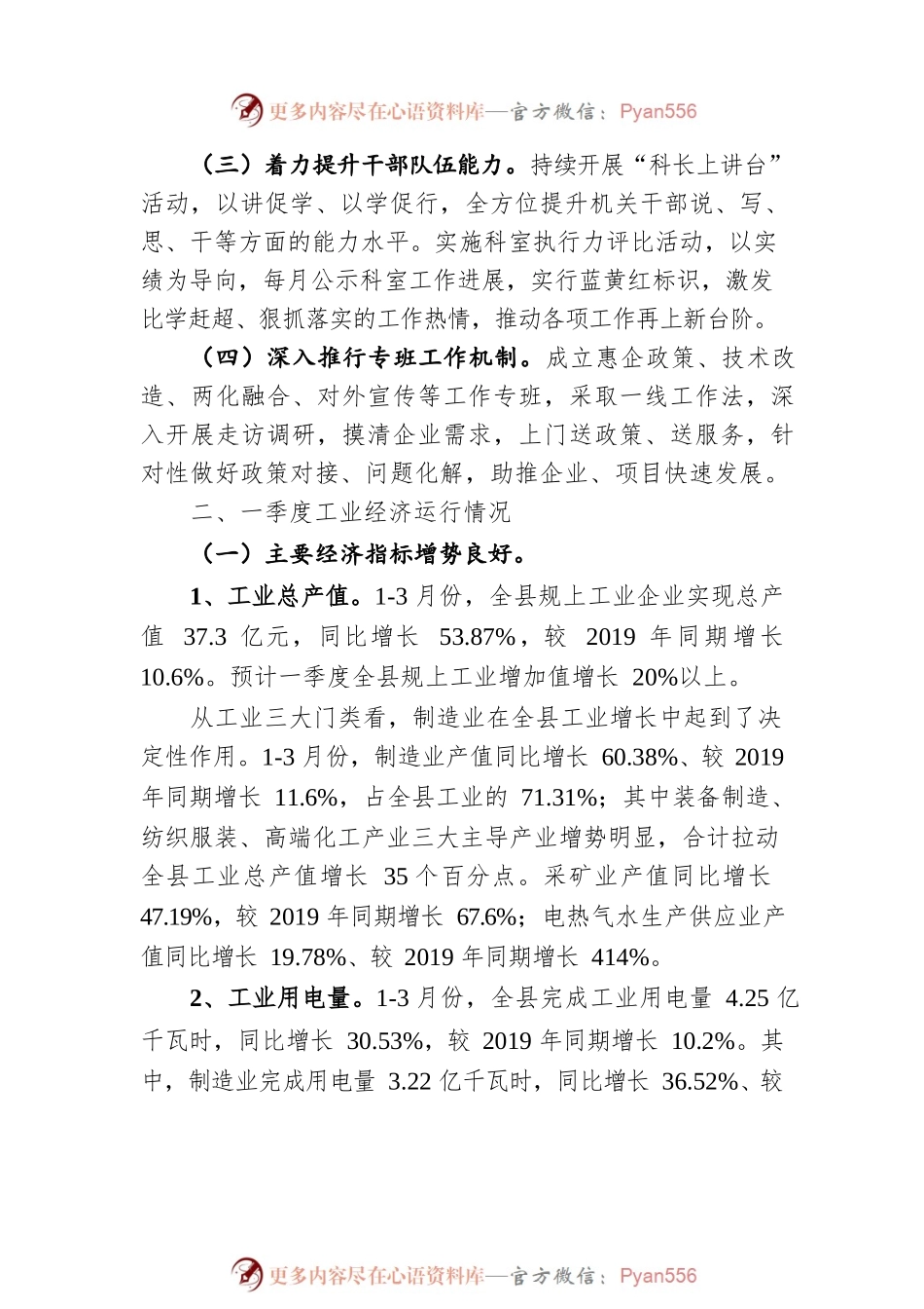 X县工业和信息化局领导重要讲话文稿.docx_第2页