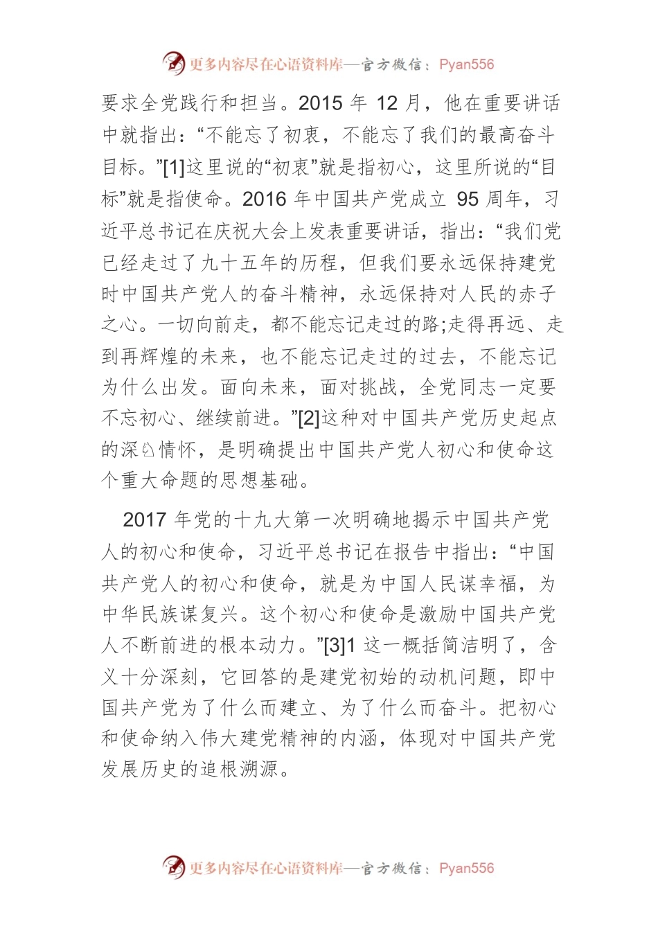 【党课讲稿】践行初心、担当使命：伟大建党精神探微.docx_第2页