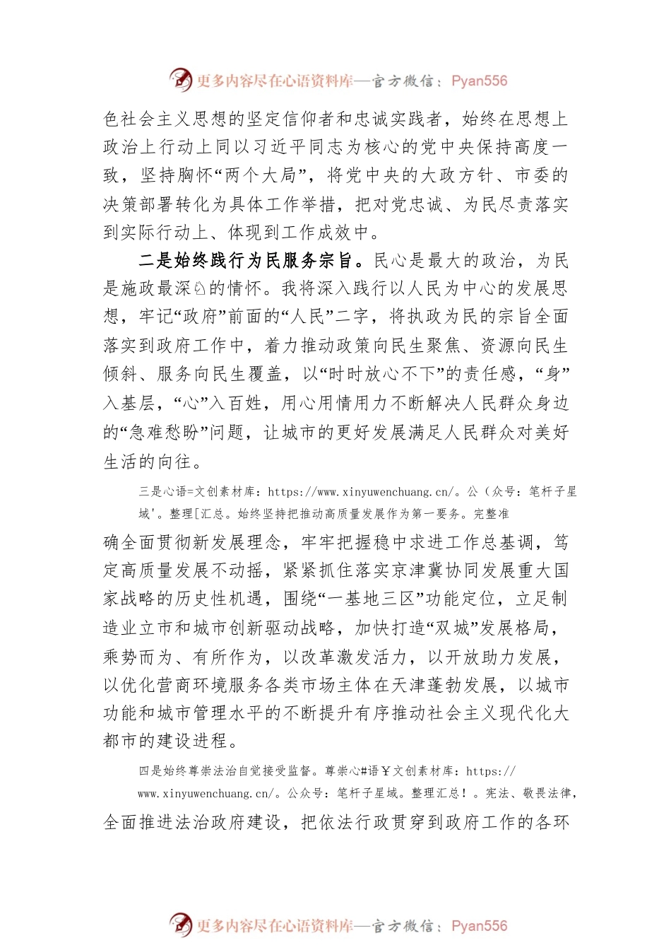 【当选表态】张工：在当选天津市市长后的讲话（20220706）.docx_第2页