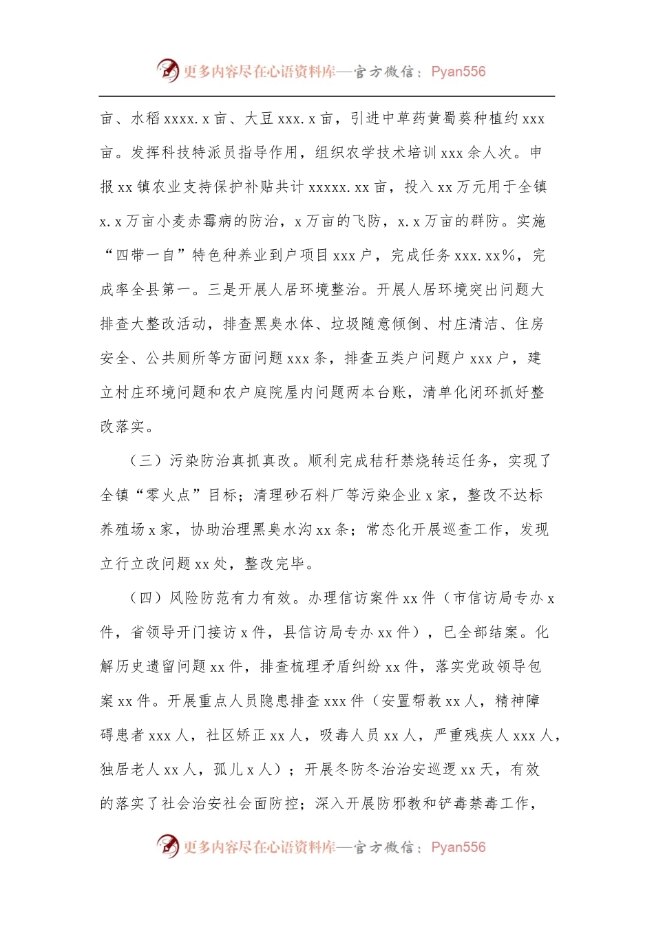 xx镇2022年上半年工作总结和下半年工作计划.docx_第2页
