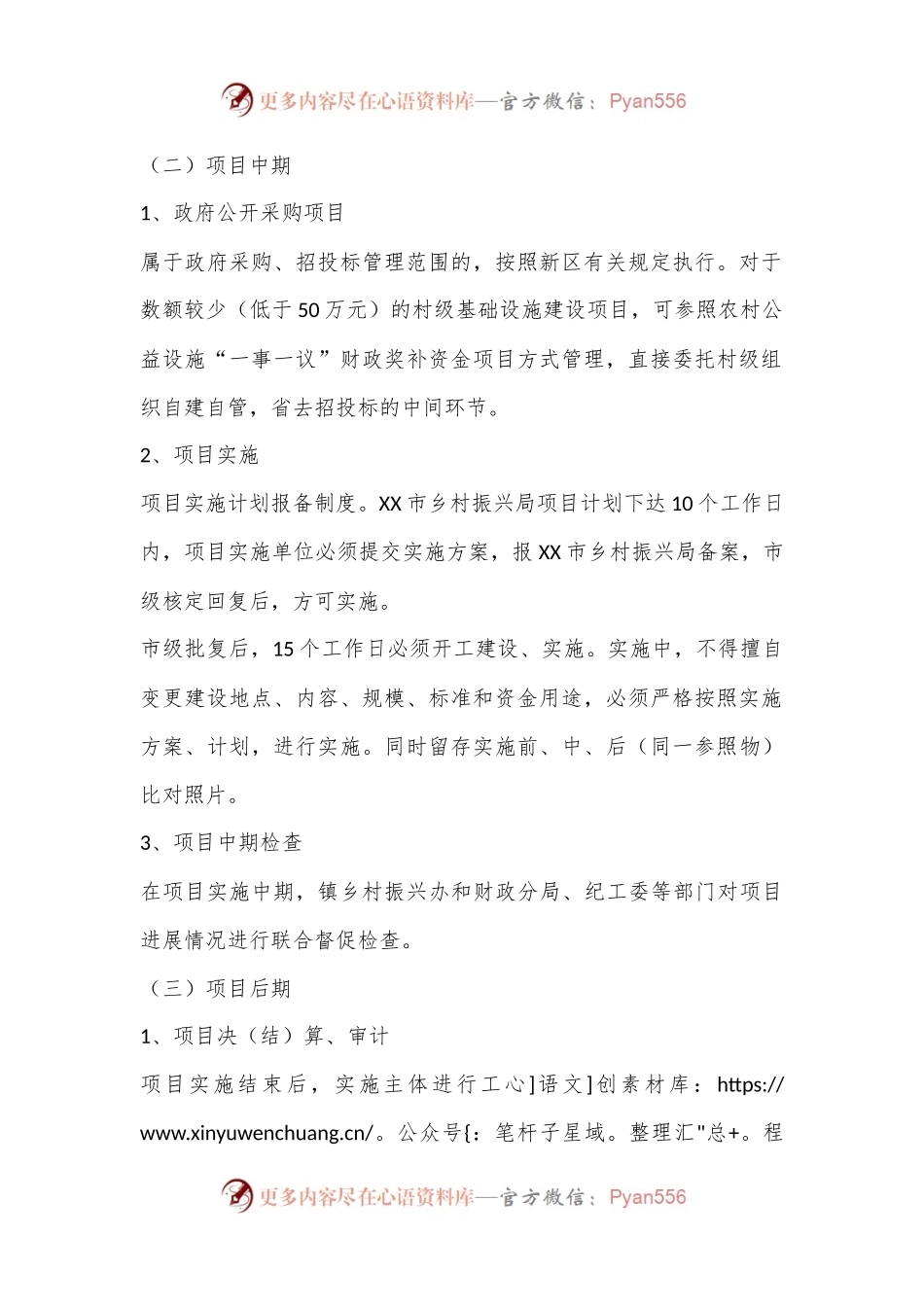 XX镇衔接资金项目管理工作实施细则的通知.docx_第2页