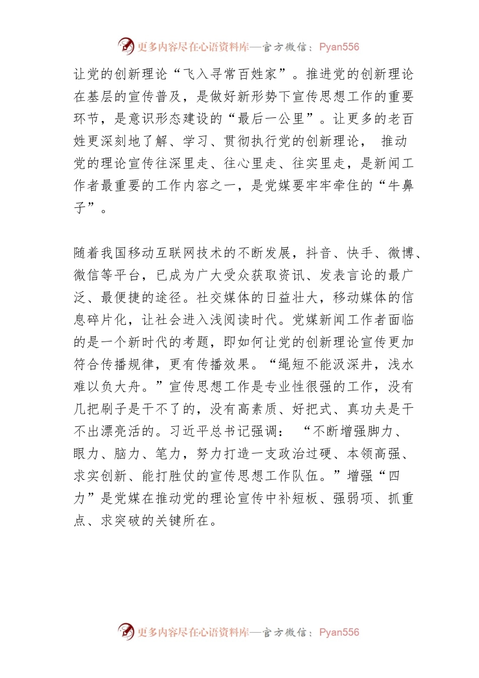 【宣传思想文化工作】地方党媒在践行“四力”中推动党的创新理论宣传——以宜春广播电视台为例.docx_第2页