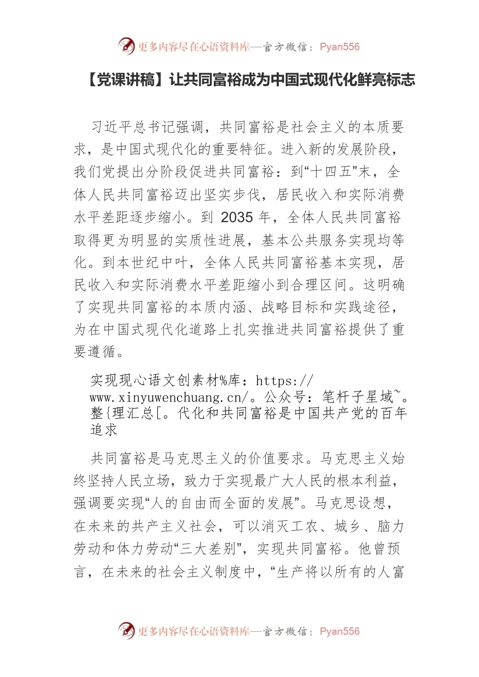 【党课讲稿】让共同富裕成为中国式现代化鲜亮标志.docx_第1页