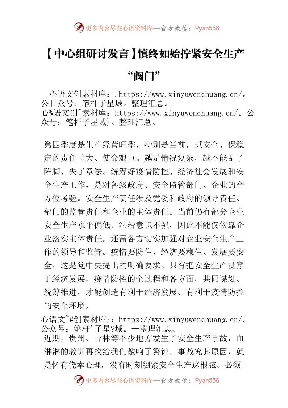 【中心组研讨发言】慎终如始拧紧安全生产“阀门”.docx_第1页