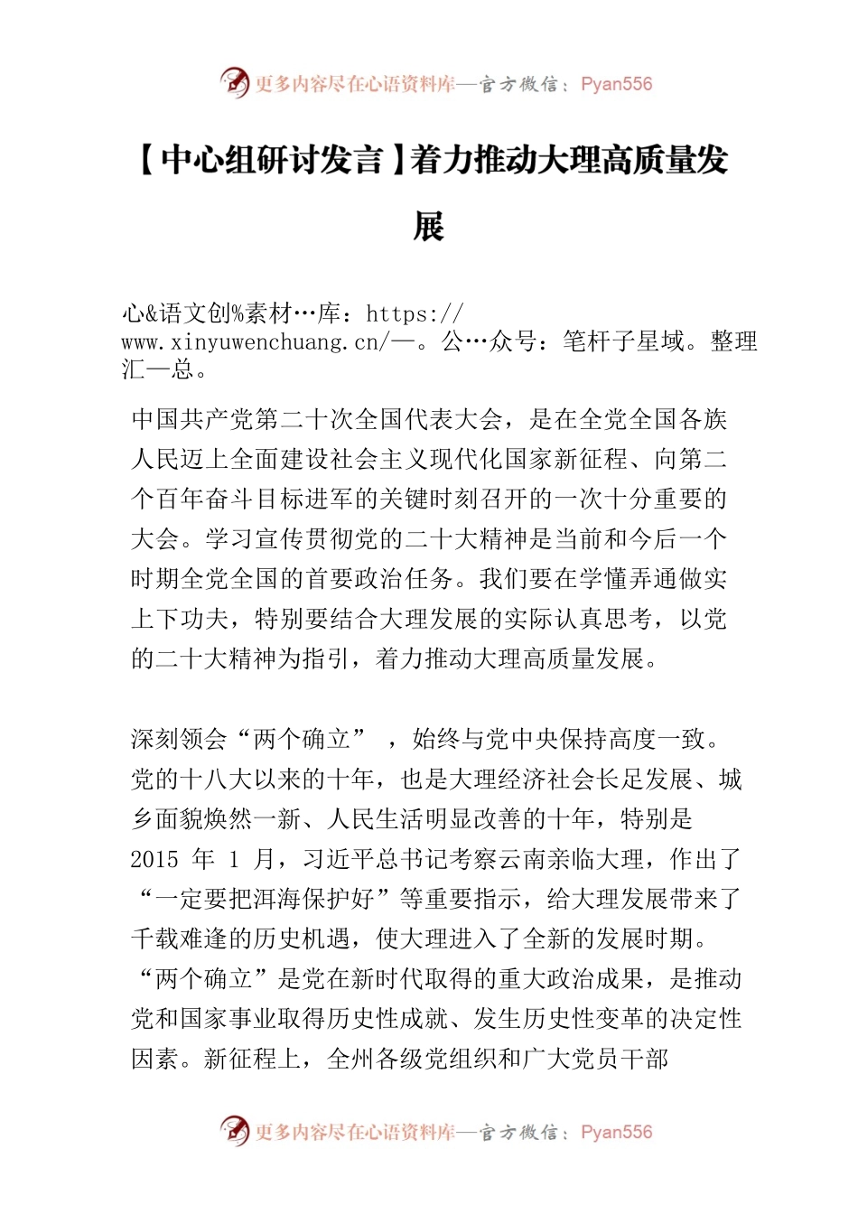 【中心组研讨发言】着力推动大理高质量发展.docx_第1页