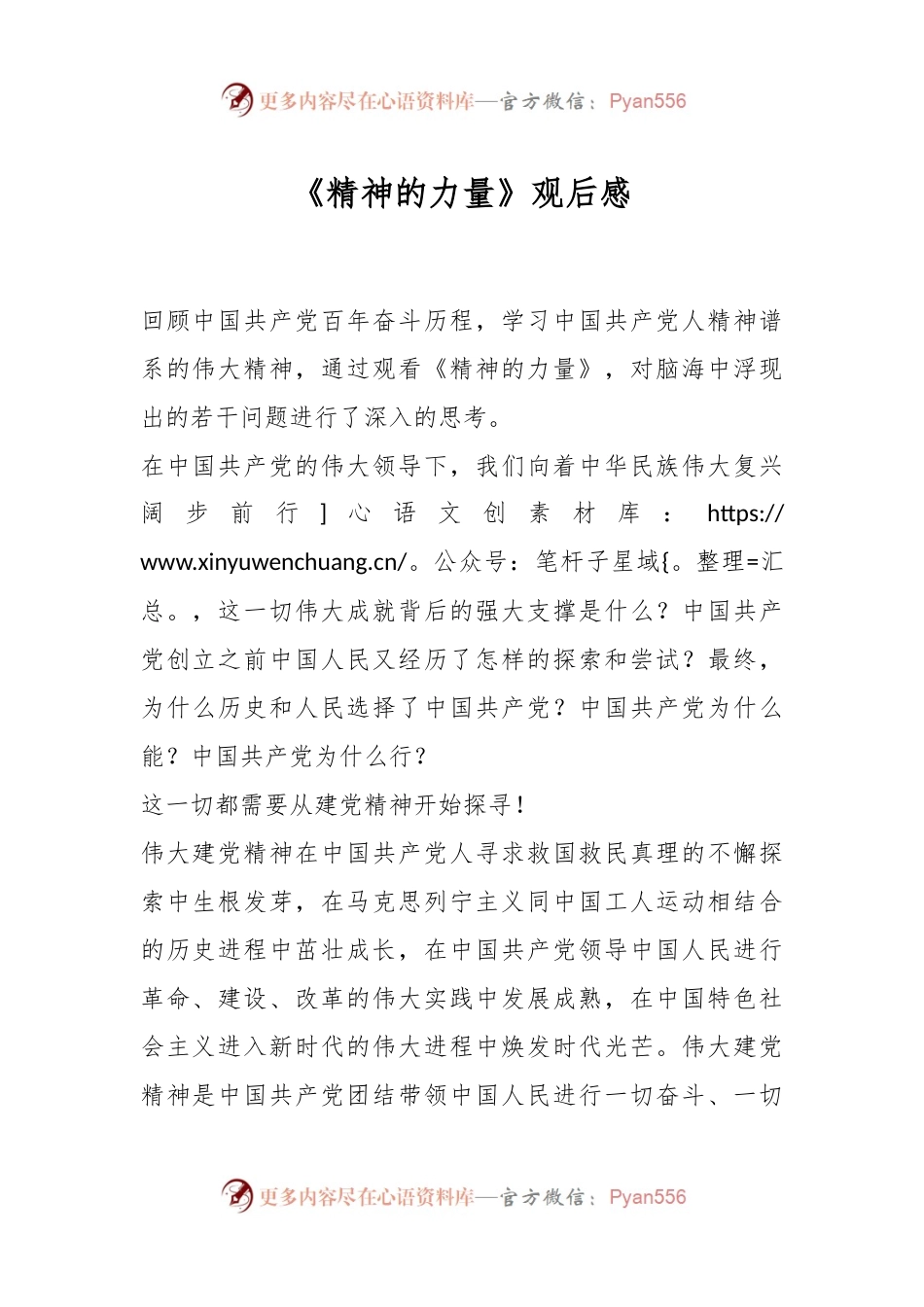 《精神的力量》观后感.docx_第1页