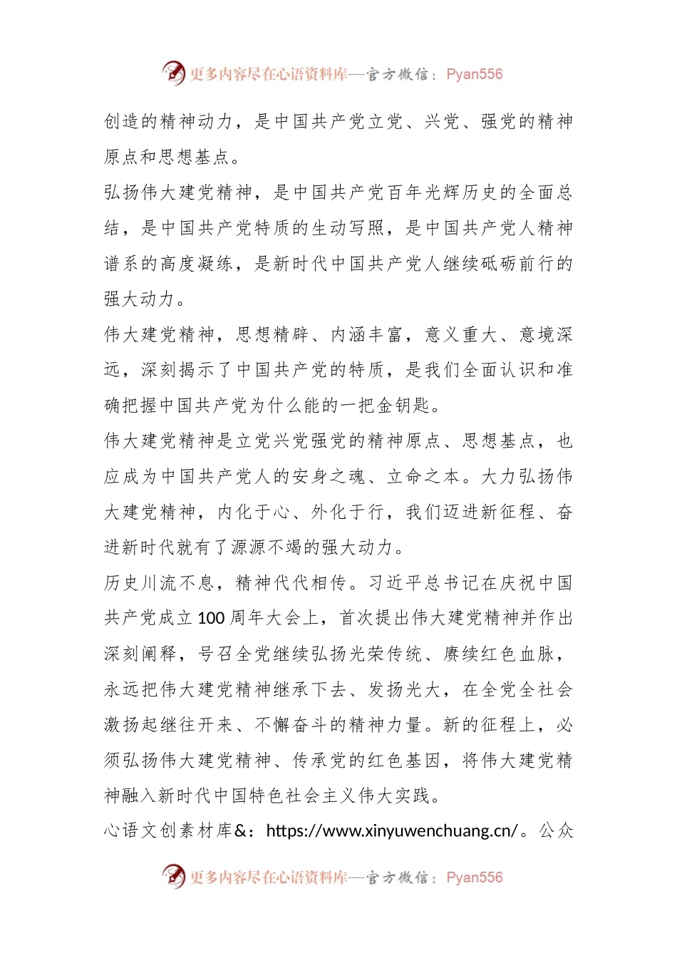 《精神的力量》观后感.docx_第2页