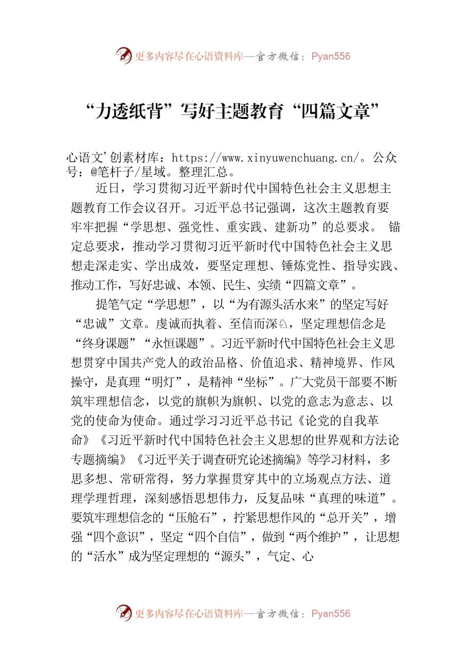 “力透纸背”写好主题教育“四篇文章”.docx_第1页